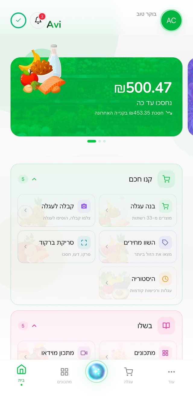 מסך הבית