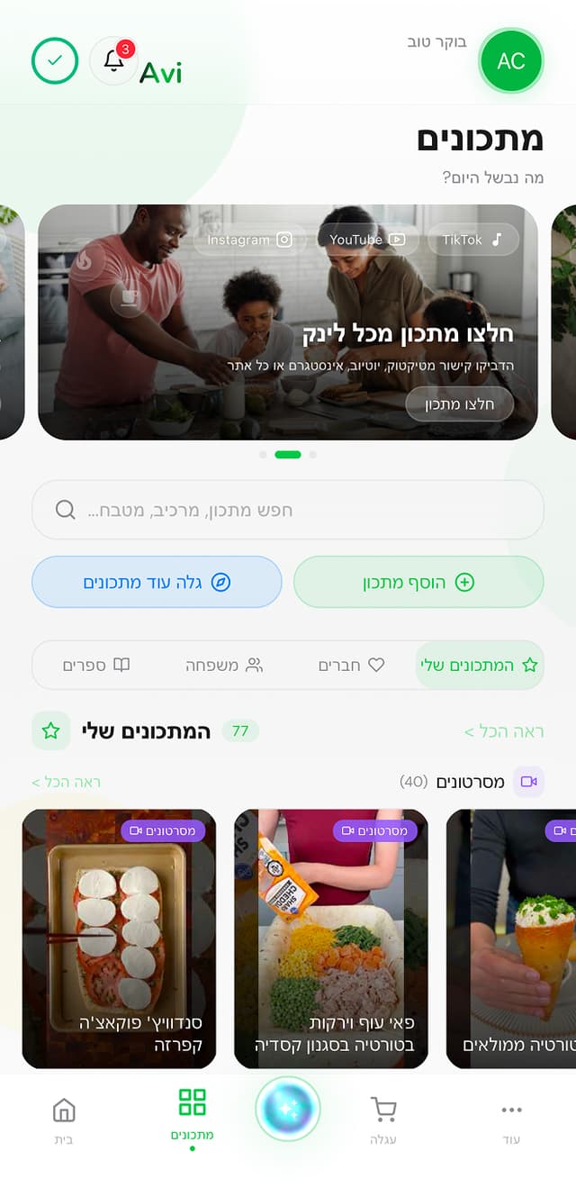 מתכונים