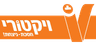 ויקטורי